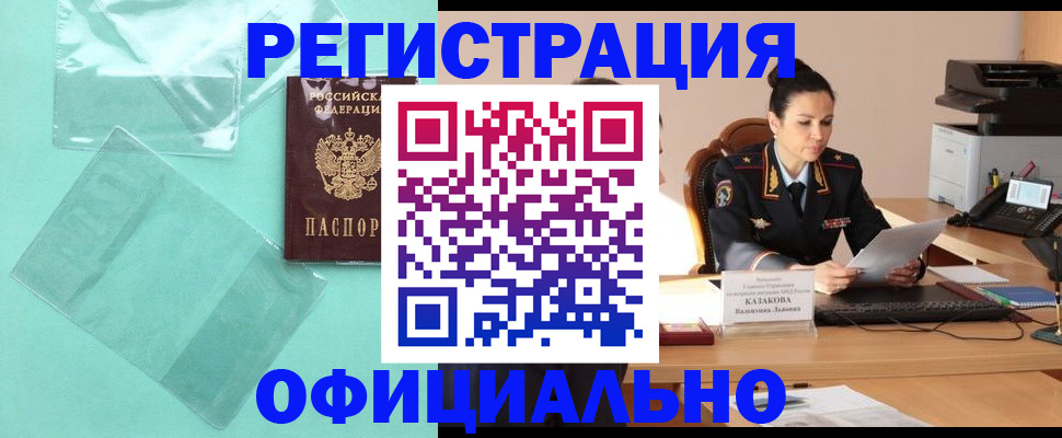 временная регистрация адрес в Амурске
