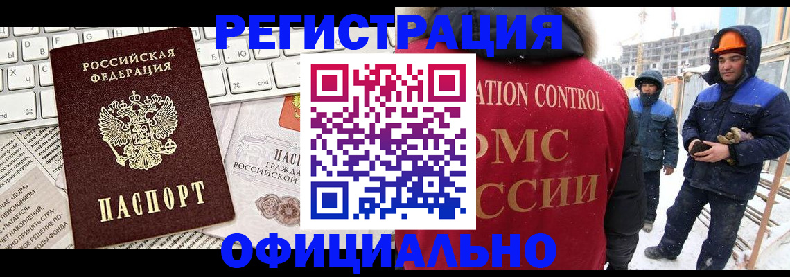 прописка регистрация в Амурске